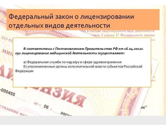 Дипломная работа по теме Лицензирование в медицине Дипломная работа по теме Лицензирование в медицине